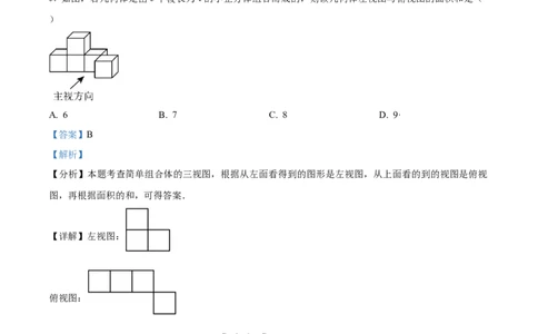 精品解析：2024年黑龙江省齐齐哈尔市中考数学试题（解析版）_new_初中数学人教版_9下-初中数学人教版_09中考真题_2024中考数学真题