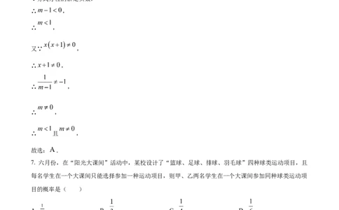 精品解析：2024年黑龙江省齐齐哈尔市中考数学试题（解析版）_new_初中数学人教版_9下-初中数学人教版_09中考真题_2024中考数学真题