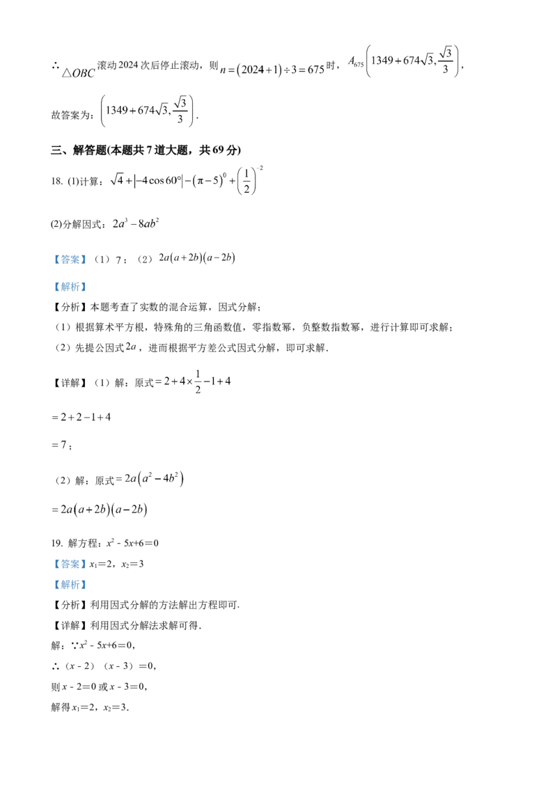 精品解析：2024年黑龙江省齐齐哈尔市中考数学试题（解析版）_new_初中数学人教版_9下-初中数学人教版_09中考真题_2024中考数学真题