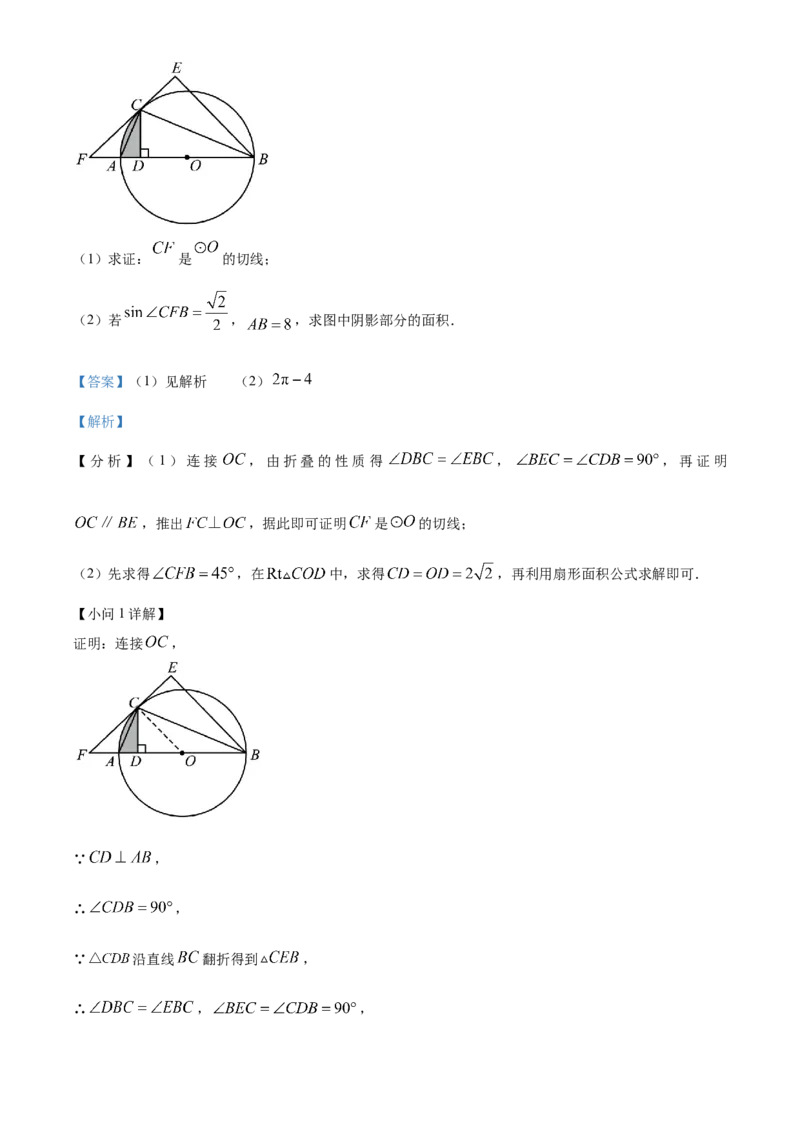 精品解析：2024年黑龙江省齐齐哈尔市中考数学试题（解析版）_new_初中数学人教版_9下-初中数学人教版_09中考真题_2024中考数学真题