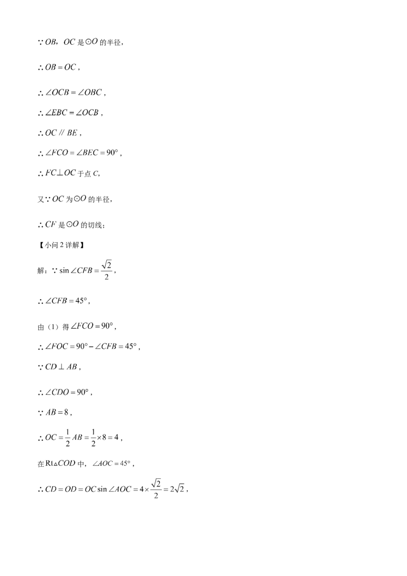 精品解析：2024年黑龙江省齐齐哈尔市中考数学试题（解析版）_new_初中数学人教版_9下-初中数学人教版_09中考真题_2024中考数学真题