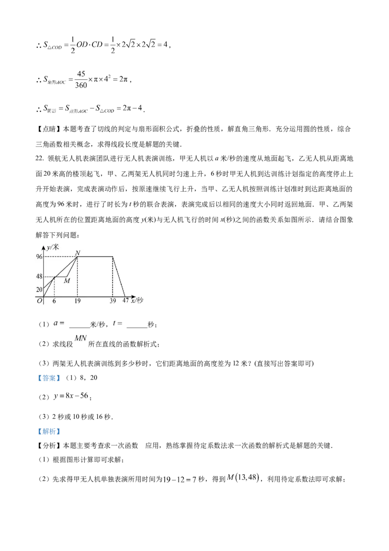精品解析：2024年黑龙江省齐齐哈尔市中考数学试题（解析版）_new_初中数学人教版_9下-初中数学人教版_09中考真题_2024中考数学真题
