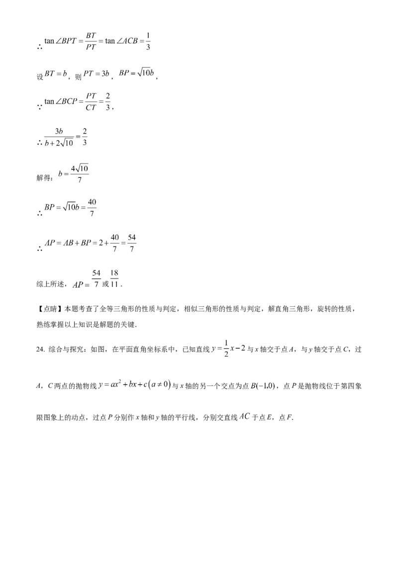 精品解析：2024年黑龙江省齐齐哈尔市中考数学试题（解析版）_new_初中数学人教版_9下-初中数学人教版_09中考真题_2024中考数学真题