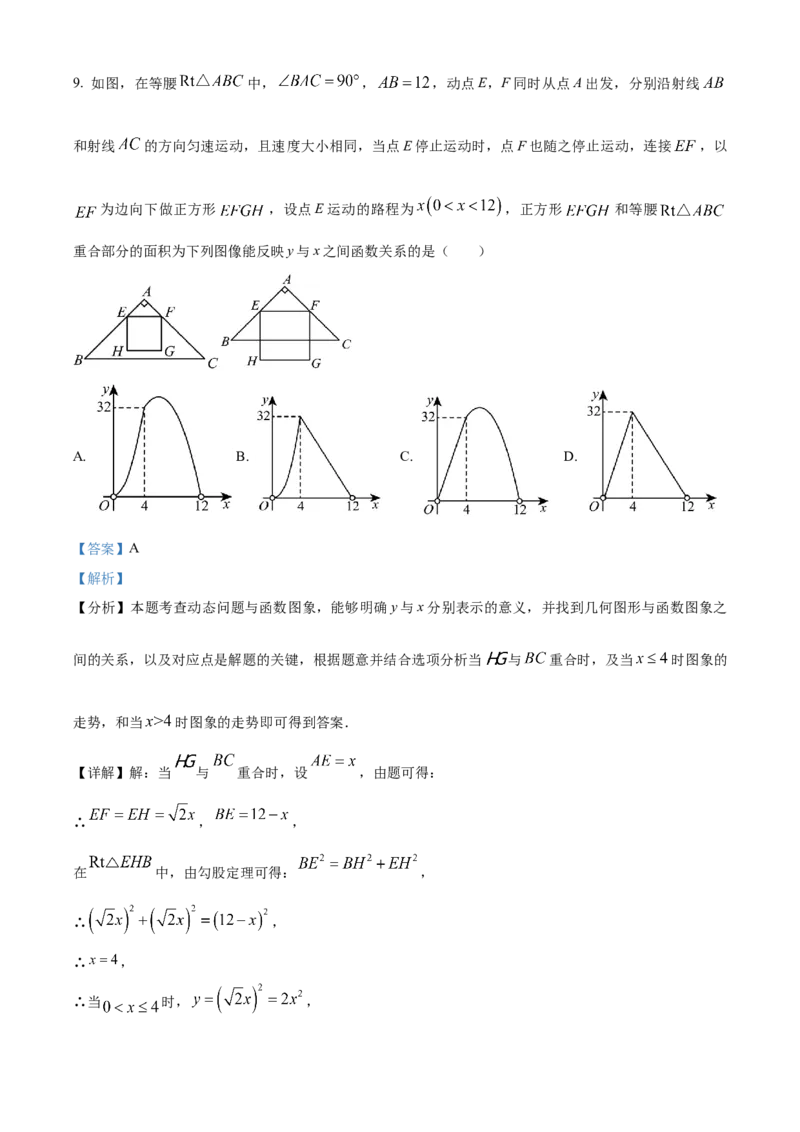 精品解析：2024年黑龙江省齐齐哈尔市中考数学试题（解析版）_new_初中数学人教版_9下-初中数学人教版_09中考真题_2024中考数学真题