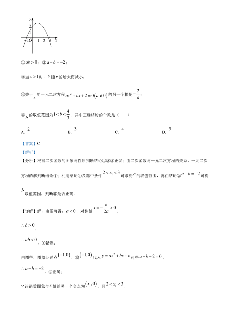 精品解析：2024年黑龙江省齐齐哈尔市中考数学试题（解析版）_new_初中数学人教版_9下-初中数学人教版_09中考真题_2024中考数学真题