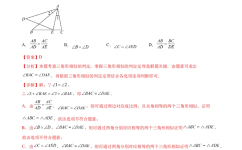 第二十七章相似章末测试卷（解析版）_初中数学人教版_9下-初中数学人教版_07专项讲练_2023-2024学年九年级数学下册考点剖析及精准练习（人教版）