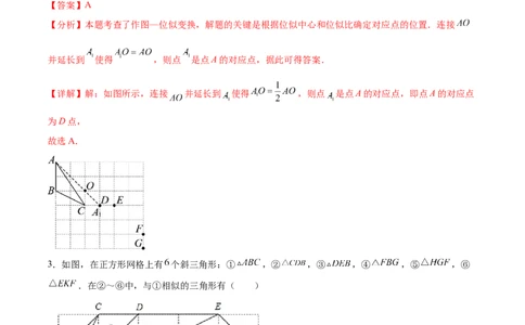 第二十七章相似章末测试卷（解析版）_初中数学人教版_9下-初中数学人教版_07专项讲练_2023-2024学年九年级数学下册考点剖析及精准练习（人教版）