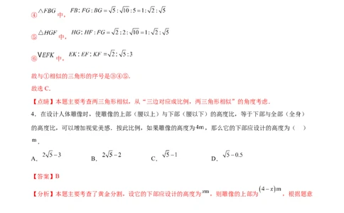 第二十七章相似章末测试卷（解析版）_初中数学人教版_9下-初中数学人教版_07专项讲练_2023-2024学年九年级数学下册考点剖析及精准练习（人教版）