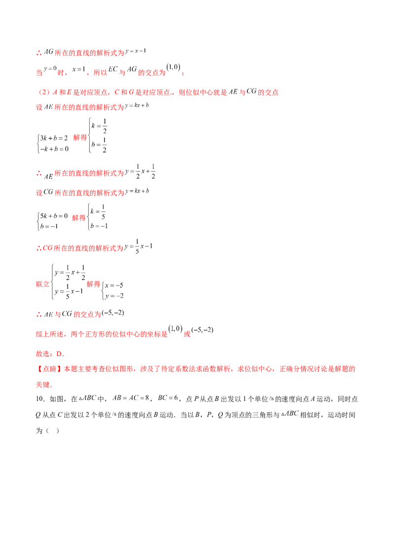 第二十七章相似章末测试卷（解析版）_初中数学人教版_9下-初中数学人教版_07专项讲练_2023-2024学年九年级数学下册考点剖析及精准练习（人教版）