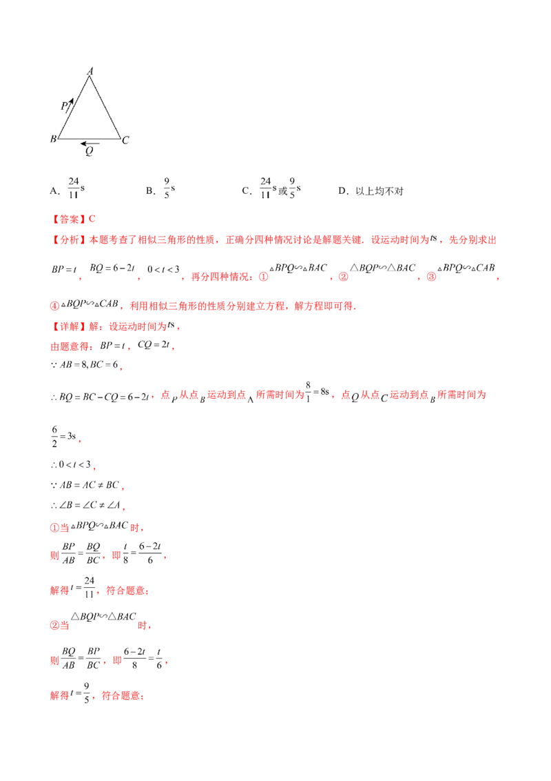 第二十七章相似章末测试卷（解析版）_初中数学人教版_9下-初中数学人教版_07专项讲练_2023-2024学年九年级数学下册考点剖析及精准练习（人教版）
