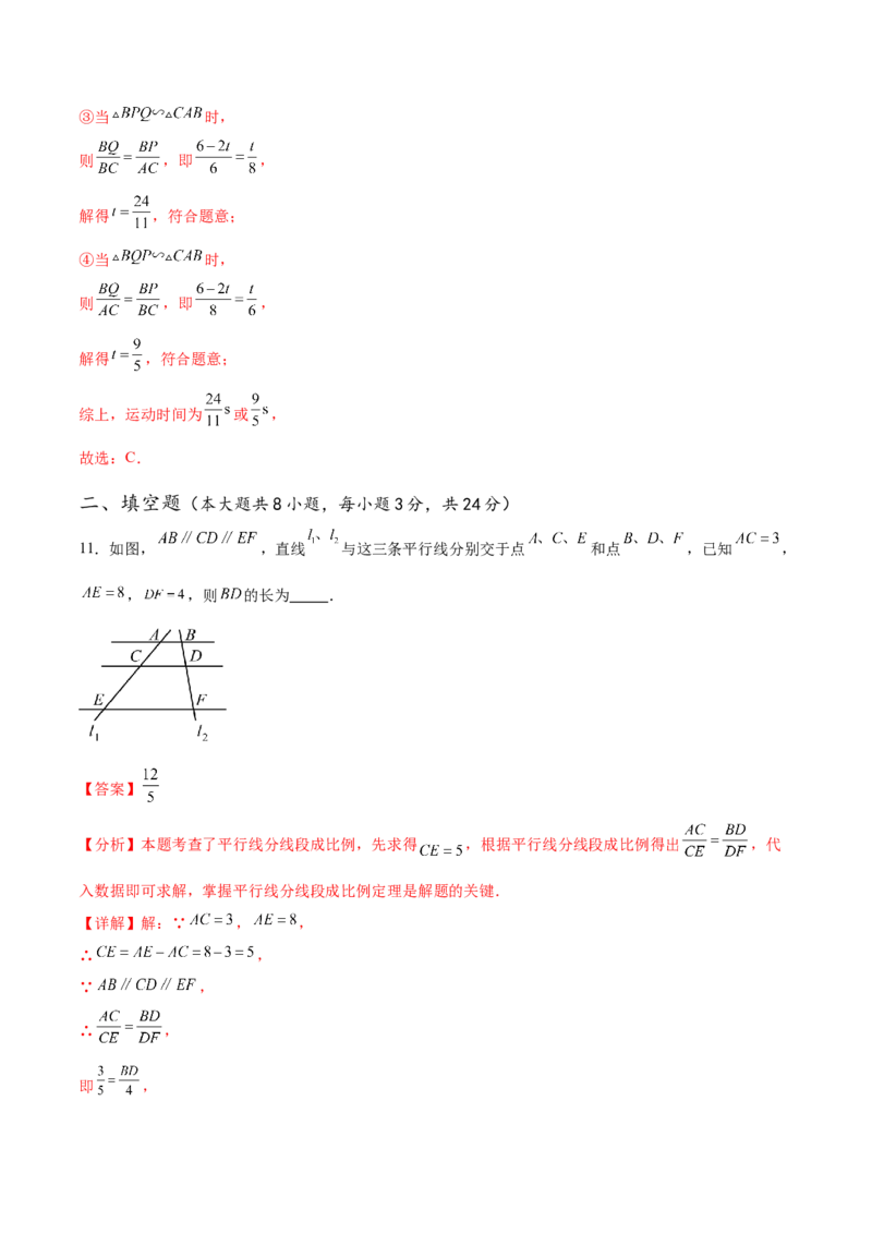 第二十七章相似章末测试卷（解析版）_初中数学人教版_9下-初中数学人教版_07专项讲练_2023-2024学年九年级数学下册考点剖析及精准练习（人教版）