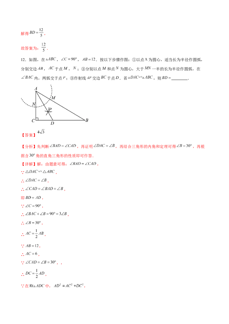第二十七章相似章末测试卷（解析版）_初中数学人教版_9下-初中数学人教版_07专项讲练_2023-2024学年九年级数学下册考点剖析及精准练习（人教版）