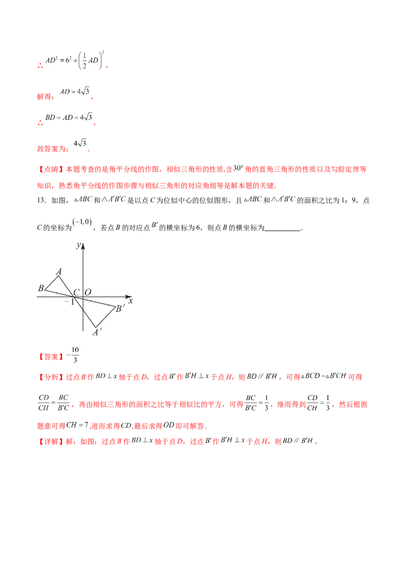 第二十七章相似章末测试卷（解析版）_初中数学人教版_9下-初中数学人教版_07专项讲练_2023-2024学年九年级数学下册考点剖析及精准练习（人教版）