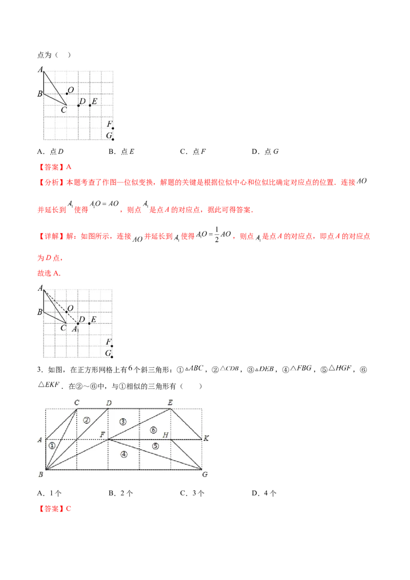第二十七章相似章末测试卷（解析版）_初中数学人教版_9下-初中数学人教版_07专项讲练_2023-2024学年九年级数学下册考点剖析及精准练习（人教版）