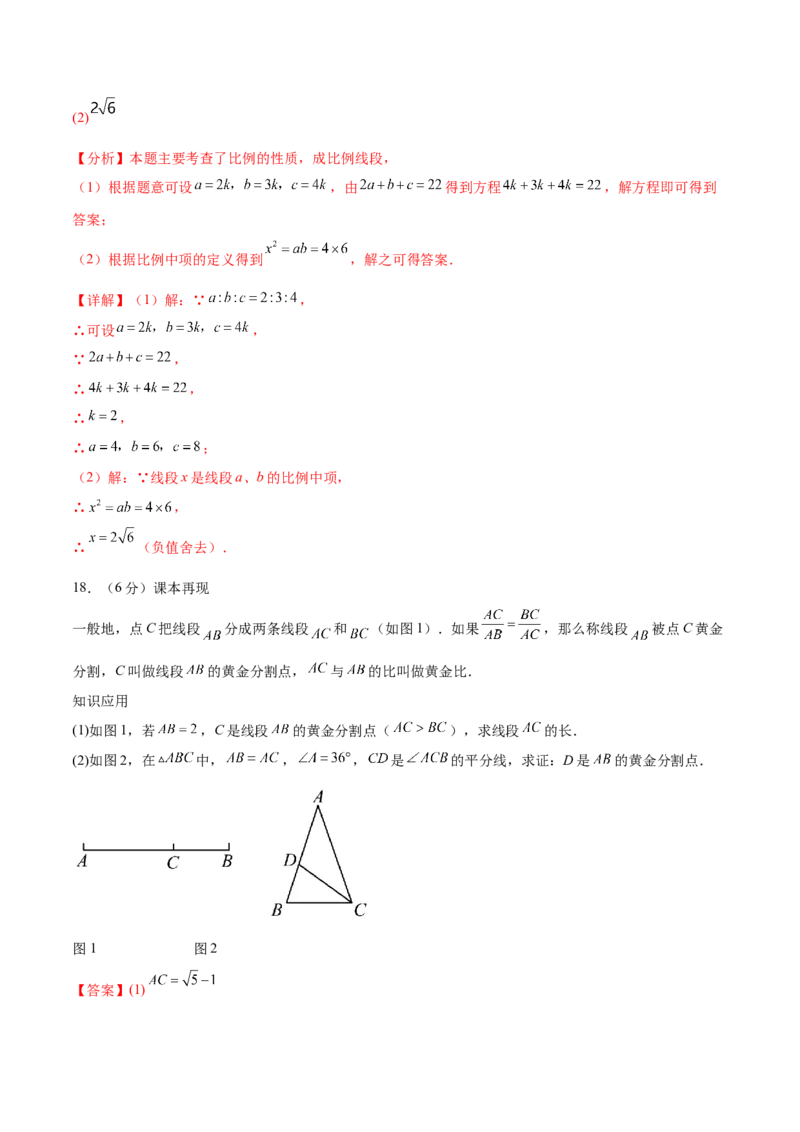 第二十七章相似章末测试卷（解析版）_初中数学人教版_9下-初中数学人教版_07专项讲练_2023-2024学年九年级数学下册考点剖析及精准练习（人教版）