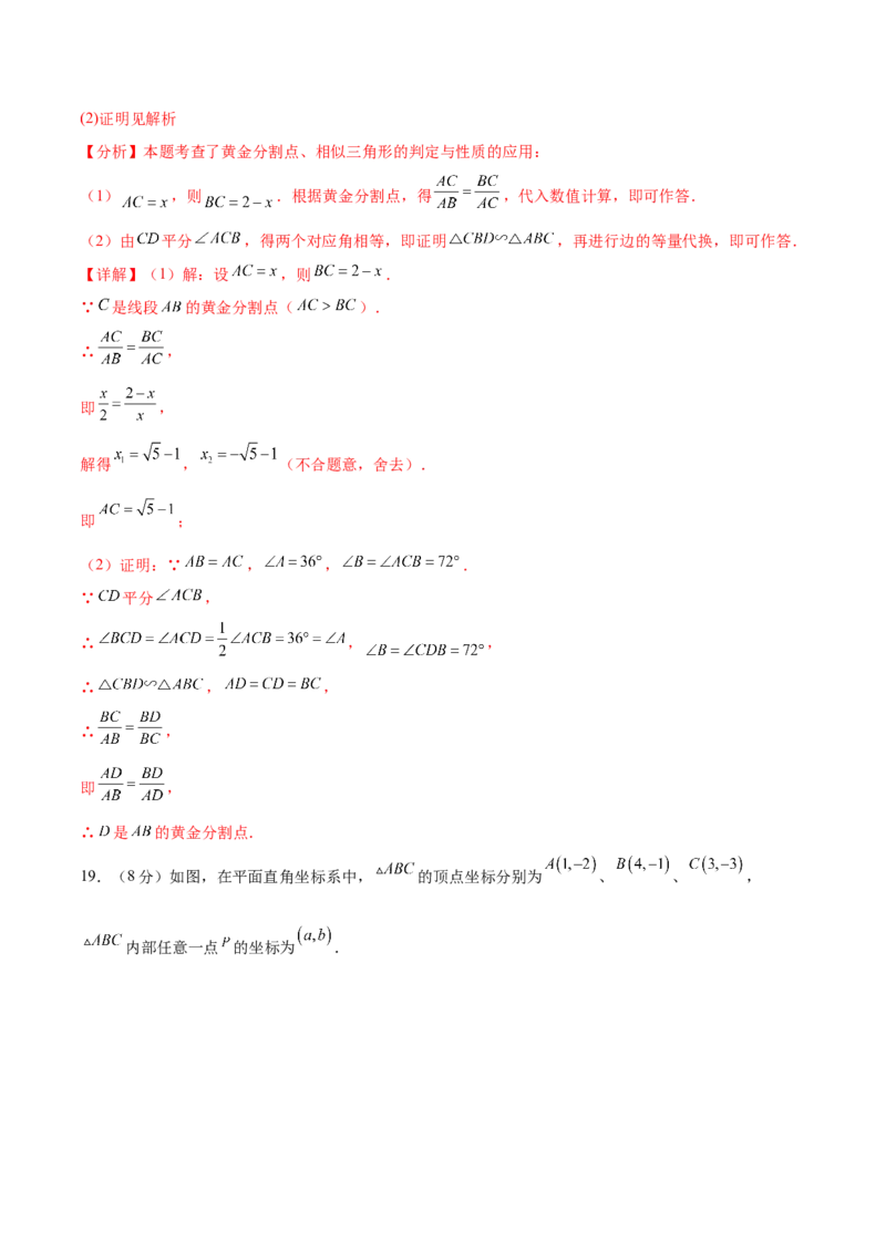第二十七章相似章末测试卷（解析版）_初中数学人教版_9下-初中数学人教版_07专项讲练_2023-2024学年九年级数学下册考点剖析及精准练习（人教版）