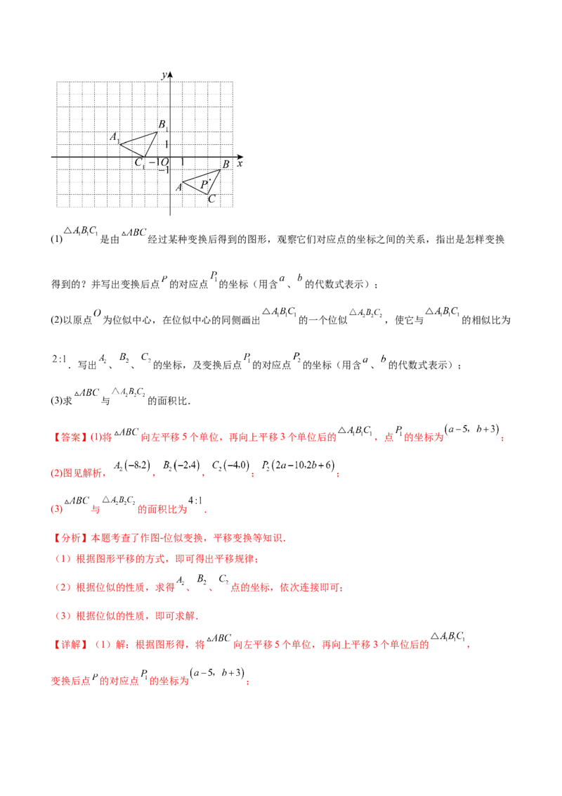 第二十七章相似章末测试卷（解析版）_初中数学人教版_9下-初中数学人教版_07专项讲练_2023-2024学年九年级数学下册考点剖析及精准练习（人教版）