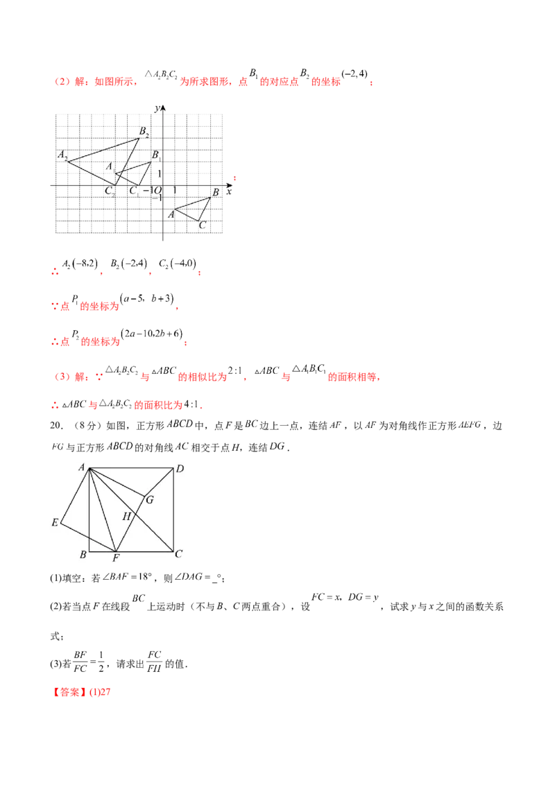 第二十七章相似章末测试卷（解析版）_初中数学人教版_9下-初中数学人教版_07专项讲练_2023-2024学年九年级数学下册考点剖析及精准练习（人教版）