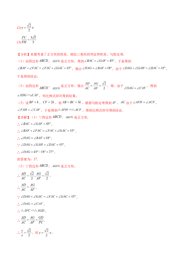 第二十七章相似章末测试卷（解析版）_初中数学人教版_9下-初中数学人教版_07专项讲练_2023-2024学年九年级数学下册考点剖析及精准练习（人教版）