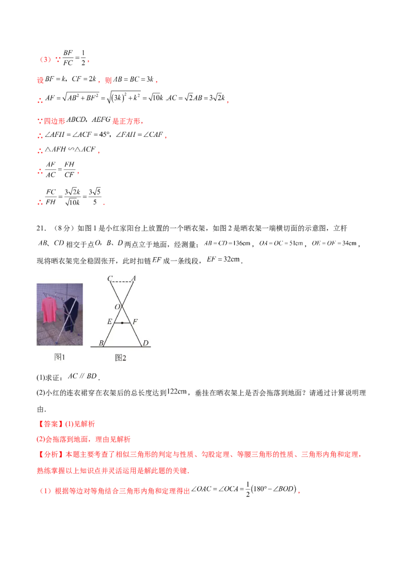第二十七章相似章末测试卷（解析版）_初中数学人教版_9下-初中数学人教版_07专项讲练_2023-2024学年九年级数学下册考点剖析及精准练习（人教版）