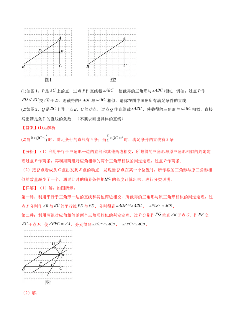 第二十七章相似章末测试卷（解析版）_初中数学人教版_9下-初中数学人教版_07专项讲练_2023-2024学年九年级数学下册考点剖析及精准练习（人教版）