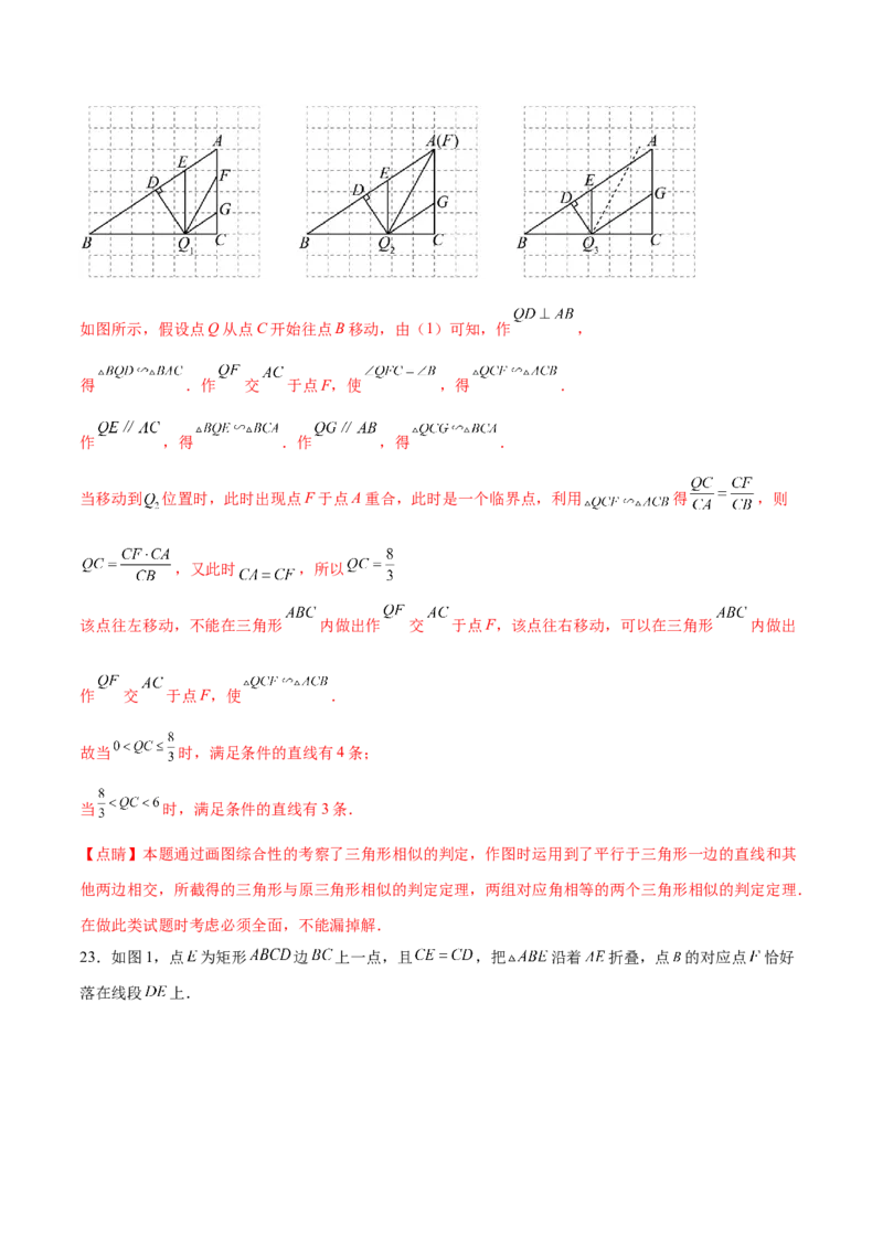 第二十七章相似章末测试卷（解析版）_初中数学人教版_9下-初中数学人教版_07专项讲练_2023-2024学年九年级数学下册考点剖析及精准练习（人教版）