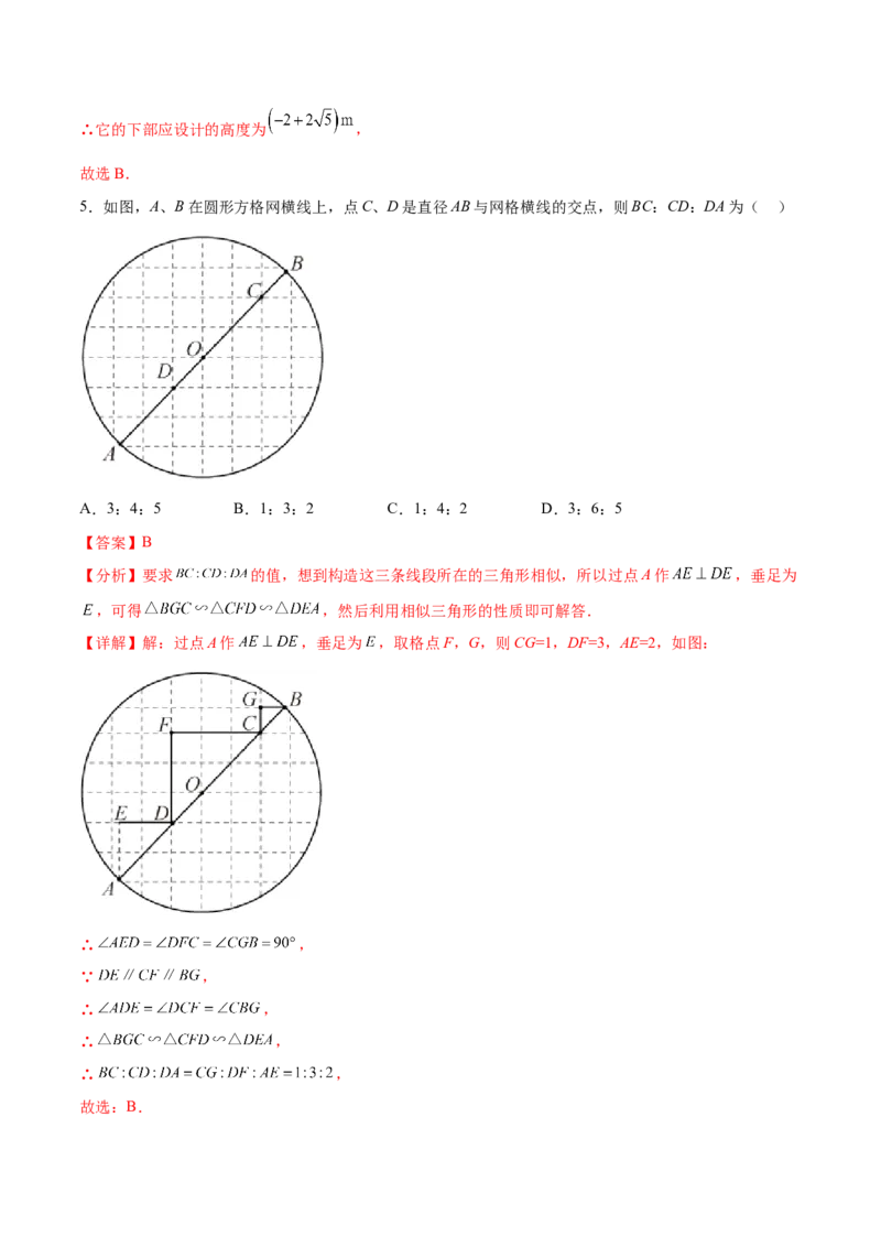 第二十七章相似章末测试卷（解析版）_初中数学人教版_9下-初中数学人教版_07专项讲练_2023-2024学年九年级数学下册考点剖析及精准练习（人教版）