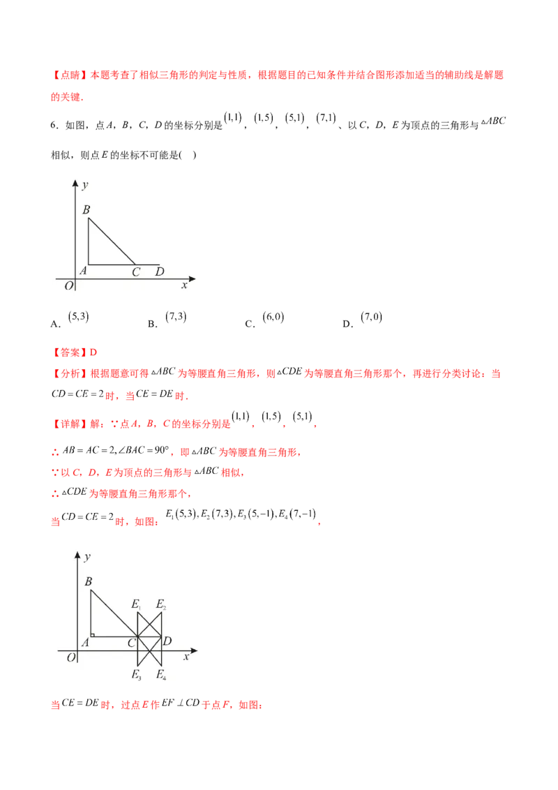 第二十七章相似章末测试卷（解析版）_初中数学人教版_9下-初中数学人教版_07专项讲练_2023-2024学年九年级数学下册考点剖析及精准练习（人教版）