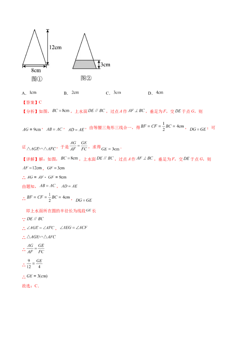 第二十七章相似章末测试卷（解析版）_初中数学人教版_9下-初中数学人教版_07专项讲练_2023-2024学年九年级数学下册考点剖析及精准练习（人教版）