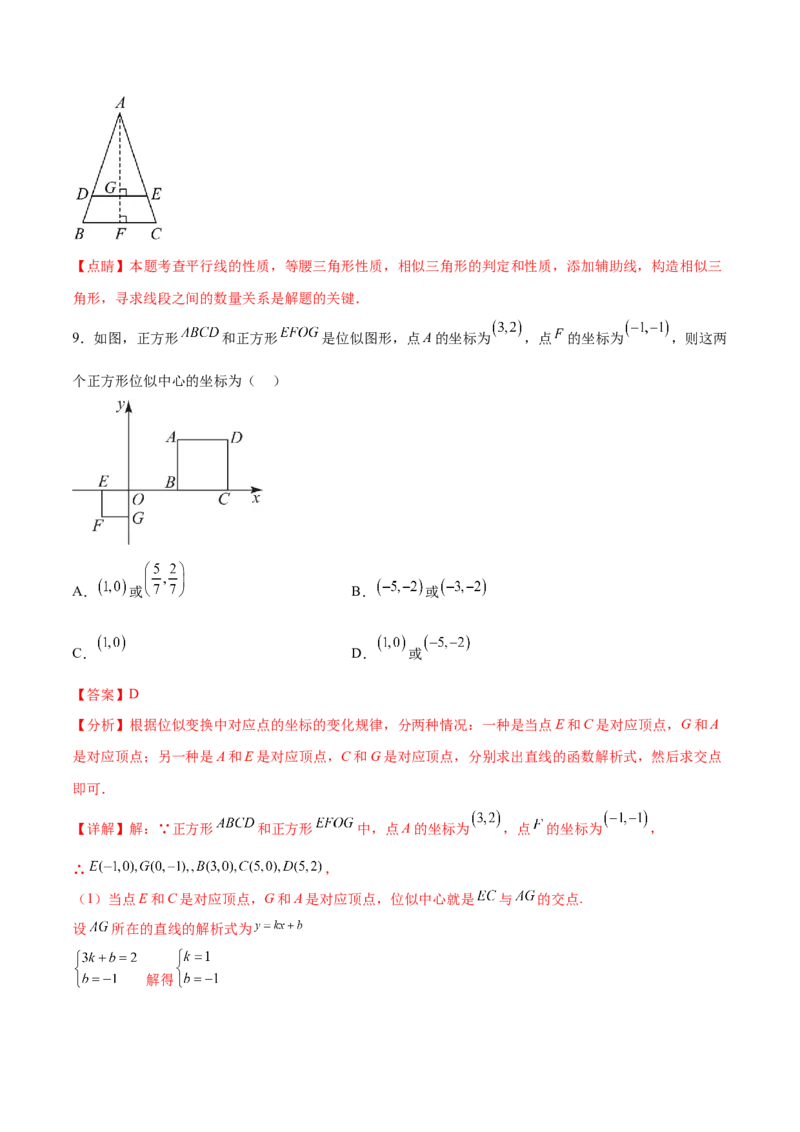 第二十七章相似章末测试卷（解析版）_初中数学人教版_9下-初中数学人教版_07专项讲练_2023-2024学年九年级数学下册考点剖析及精准练习（人教版）