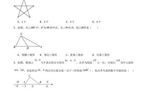 第11章三角形（单元测试&middot;拔尖卷）-（人教版）_初中数学_八年级数学上册（人教版）_专题突破练习-V4_2024版