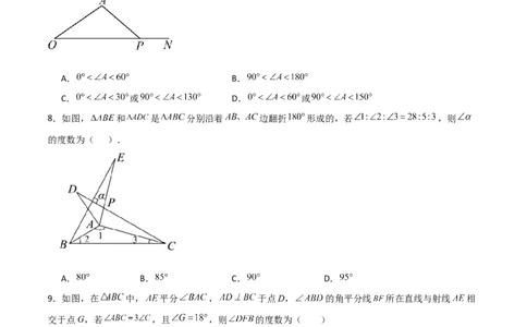 第11章三角形（单元测试&middot;拔尖卷）-（人教版）_初中数学_八年级数学上册（人教版）_专题突破练习-V4_2024版