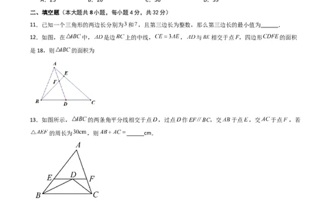 第11章三角形（单元测试&middot;拔尖卷）-（人教版）_初中数学_八年级数学上册（人教版）_专题突破练习-V4_2024版