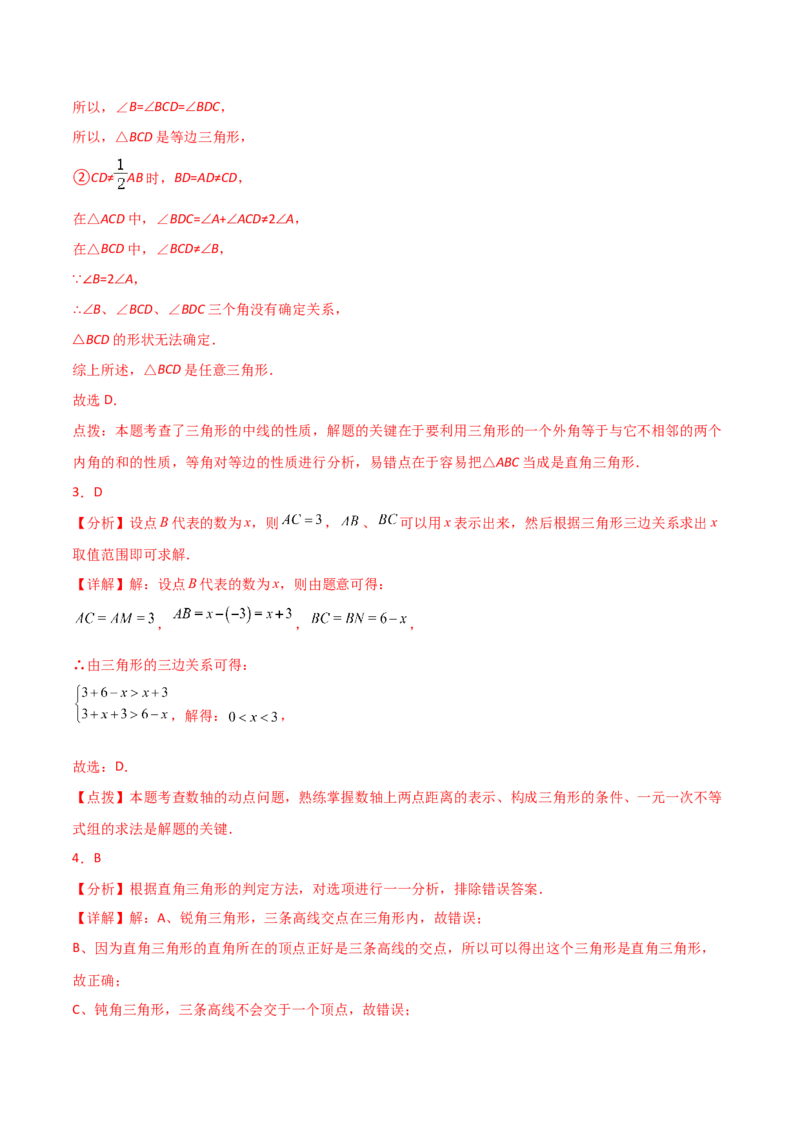 第11章三角形（单元测试&middot;拔尖卷）-（人教版）_初中数学_八年级数学上册（人教版）_专题突破练习-V4_2024版