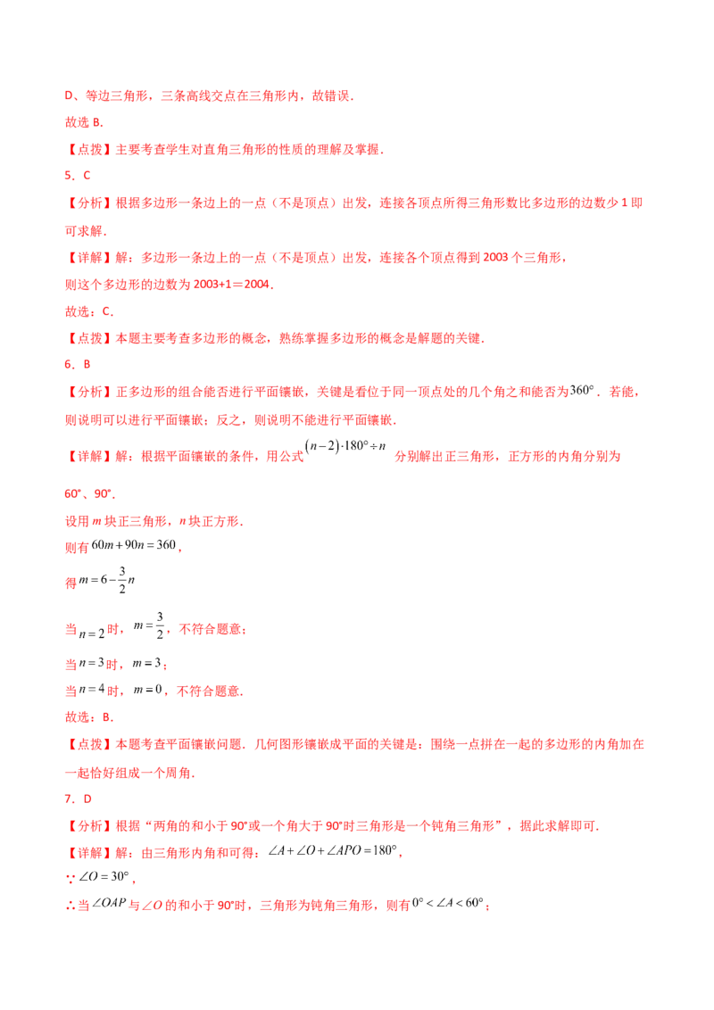 第11章三角形（单元测试&middot;拔尖卷）-（人教版）_初中数学_八年级数学上册（人教版）_专题突破练习-V4_2024版