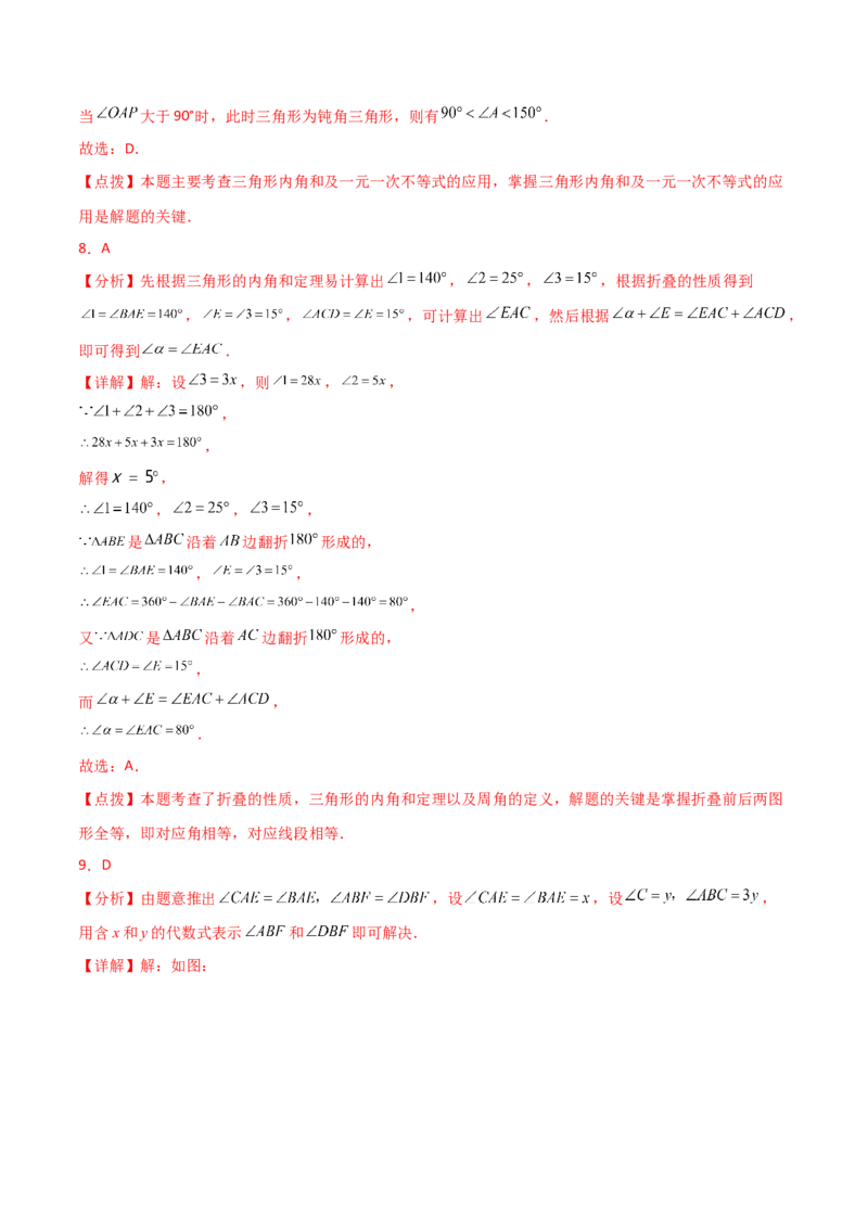 第11章三角形（单元测试&middot;拔尖卷）-（人教版）_初中数学_八年级数学上册（人教版）_专题突破练习-V4_2024版
