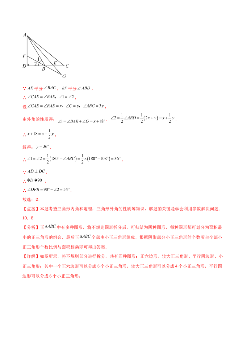 第11章三角形（单元测试&middot;拔尖卷）-（人教版）_初中数学_八年级数学上册（人教版）_专题突破练习-V4_2024版
