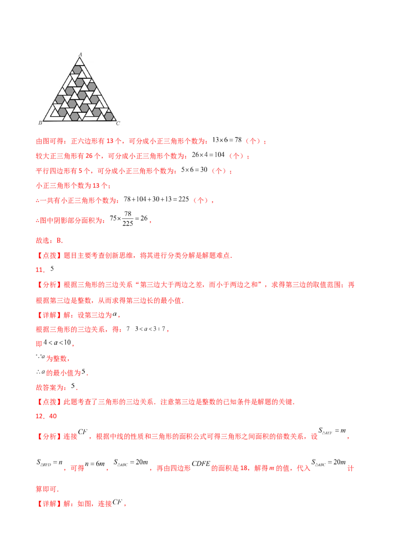 第11章三角形（单元测试&middot;拔尖卷）-（人教版）_初中数学_八年级数学上册（人教版）_专题突破练习-V4_2024版