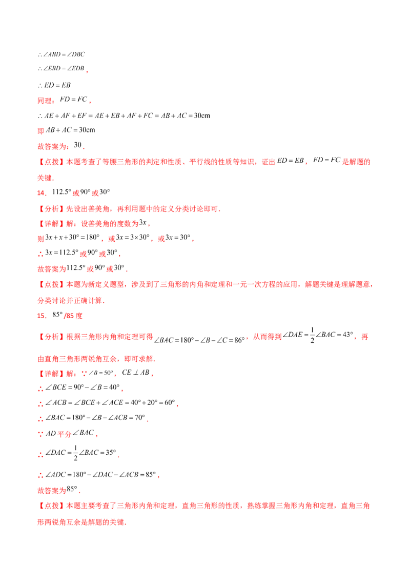第11章三角形（单元测试&middot;拔尖卷）-（人教版）_初中数学_八年级数学上册（人教版）_专题突破练习-V4_2024版