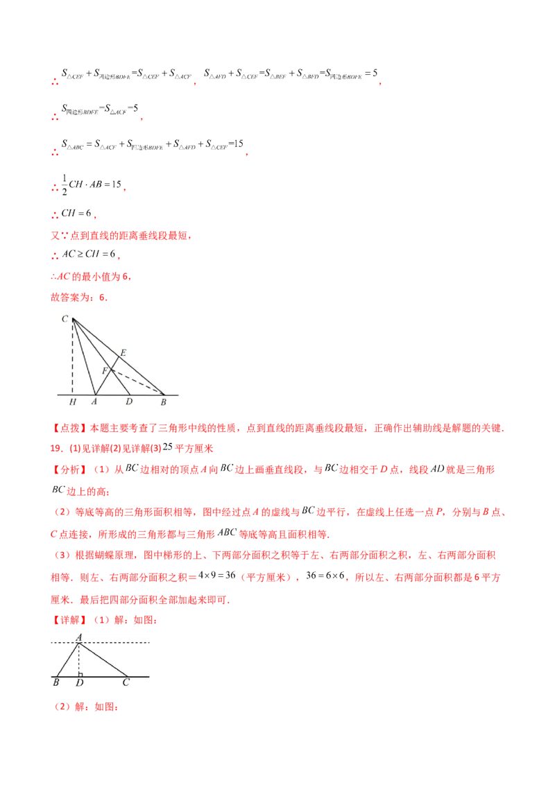 第11章三角形（单元测试&middot;拔尖卷）-（人教版）_初中数学_八年级数学上册（人教版）_专题突破练习-V4_2024版