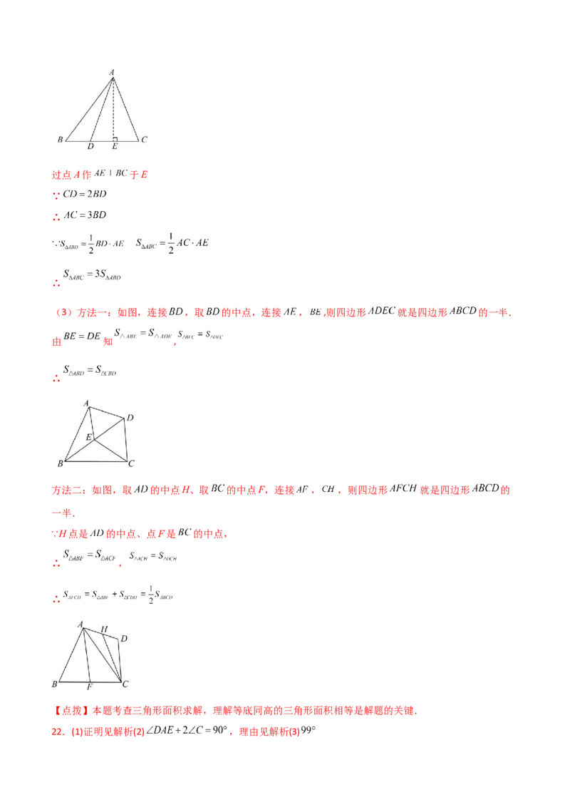 第11章三角形（单元测试&middot;拔尖卷）-（人教版）_初中数学_八年级数学上册（人教版）_专题突破练习-V4_2024版