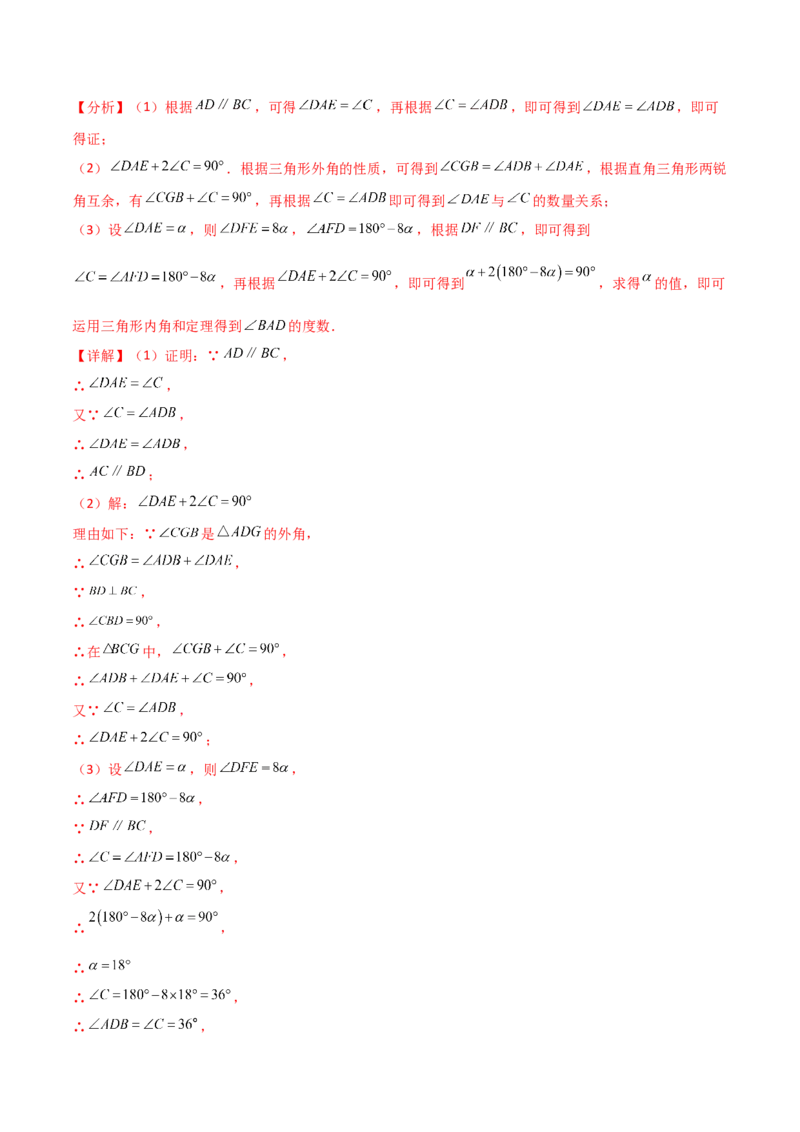 第11章三角形（单元测试&middot;拔尖卷）-（人教版）_初中数学_八年级数学上册（人教版）_专题突破练习-V4_2024版