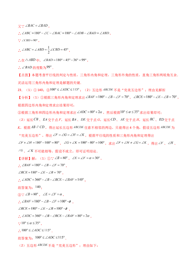 第11章三角形（单元测试&middot;拔尖卷）-（人教版）_初中数学_八年级数学上册（人教版）_专题突破练习-V4_2024版