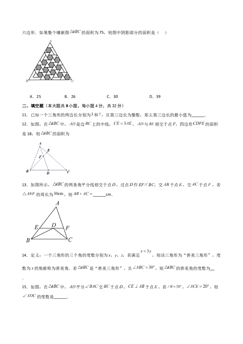 第11章三角形（单元测试&middot;拔尖卷）-（人教版）_初中数学_八年级数学上册（人教版）_专题突破练习-V4_2024版