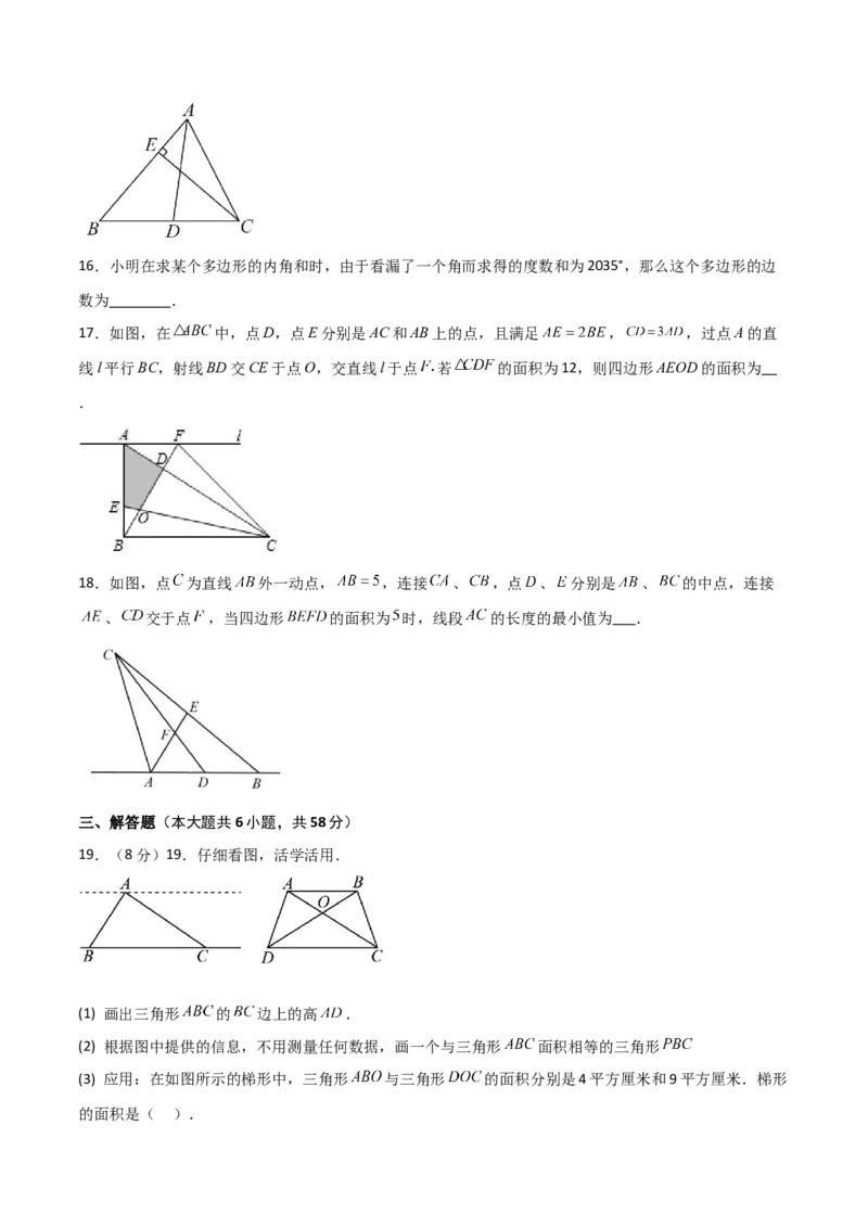 第11章三角形（单元测试&middot;拔尖卷）-（人教版）_初中数学_八年级数学上册（人教版）_专题突破练习-V4_2024版