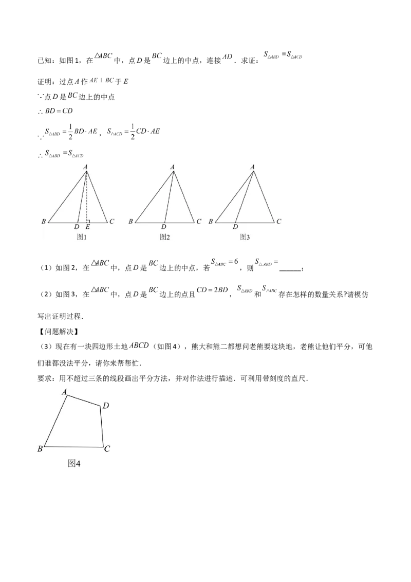 第11章三角形（单元测试&middot;拔尖卷）-（人教版）_初中数学_八年级数学上册（人教版）_专题突破练习-V4_2024版