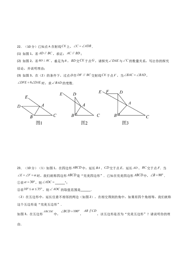 第11章三角形（单元测试&middot;拔尖卷）-（人教版）_初中数学_八年级数学上册（人教版）_专题突破练习-V4_2024版