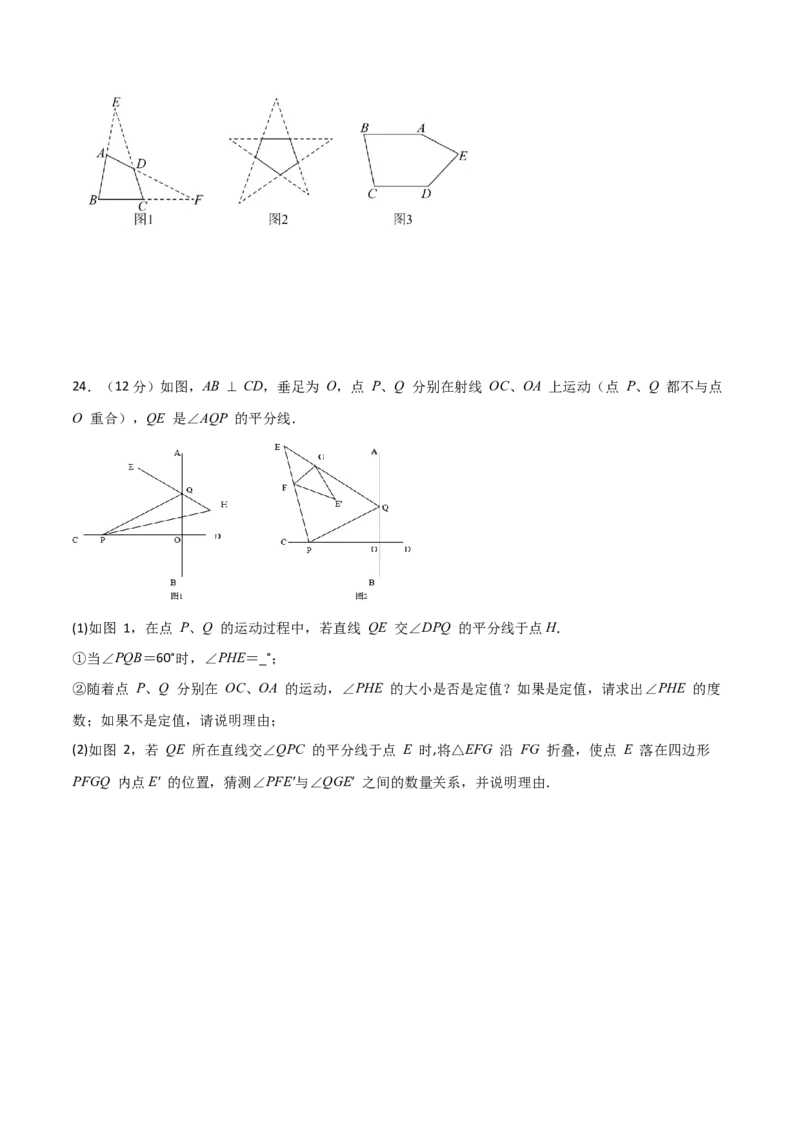 第11章三角形（单元测试&middot;拔尖卷）-（人教版）_初中数学_八年级数学上册（人教版）_专题突破练习-V4_2024版