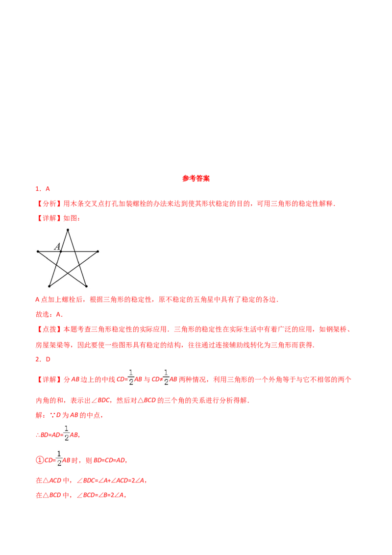 第11章三角形（单元测试&middot;拔尖卷）-（人教版）_初中数学_八年级数学上册（人教版）_专题突破练习-V4_2024版