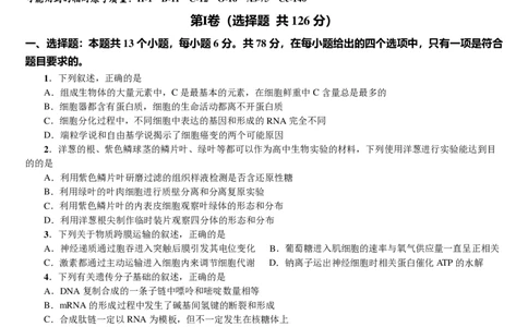 四川省成都七中高2023届高三下期二诊模拟考试理科综合试题公众号：一枚试卷君_05高考化学_高考模拟题_新高考_四川省成都七中高2023届高三下期二诊模拟考试理科综合试题